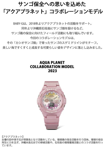 CASIO BGA-320AQ-4AJR WATCH