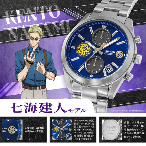 Angel Clover JU40-NA Jujutsu Kaisen 5th Anniversary Collaboration Limited Edition Kento Nanami Model 1-Year Warranty