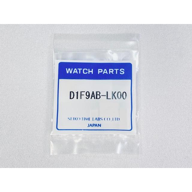 D1F9AB-LK00 genuine SEIKO watch part