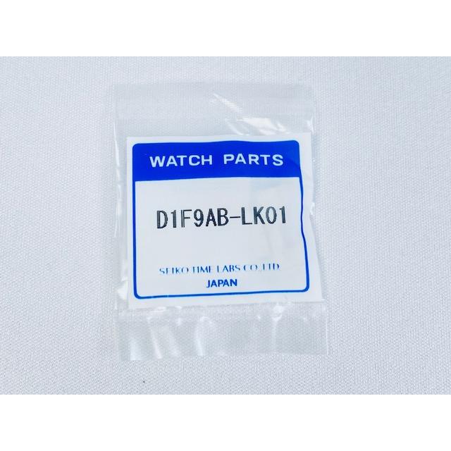 D1F9AB-LK01 genuine SEIKO watch part