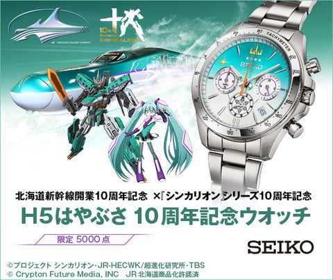 Hayabusa Asteroid Explorer 10th Anniversary Commemorative Watch Limited Edition