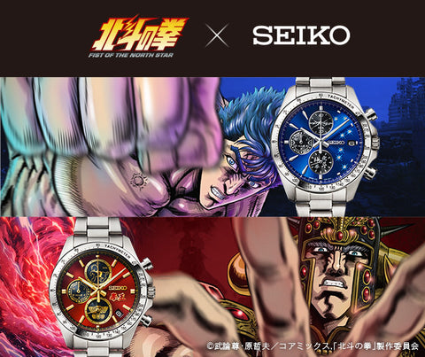 Seiko x Fist of the North Star Kenshiro Collaboration Watch