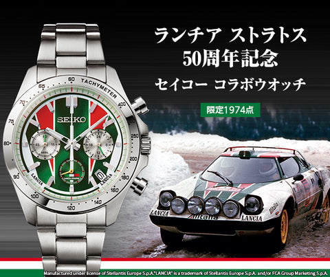 Lancia Stratos 50th Anniversary x Seiko Collaboration Watch