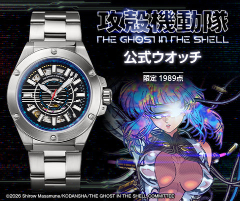 Ghost in the Shell x Official Watch Collaboration Limited Edition (1989 Pieces)