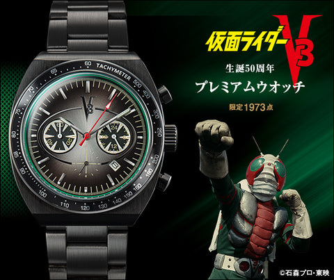 Kamen Rider x Kamen Rider V3 50th Anniversary Premium Watch Limited Edition
