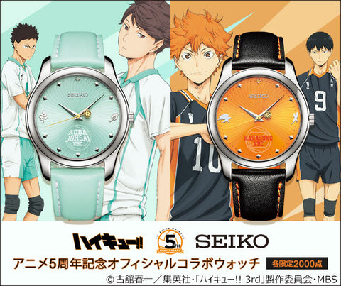 SEIKO x Haikyu!! Karasuno High School Model Collaboration Watch - Anime 5th Anniversary Edition