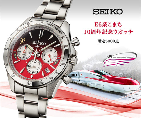 Seiko x JR East E6 Series Komachi Shinkansen 10th Anniversary Collaboration Watch Limited Edition