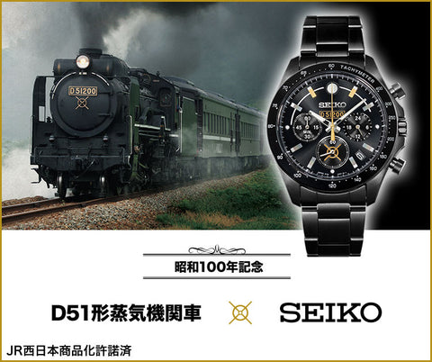 Seiko x D51 Steam Locomotive Collaboration Watch