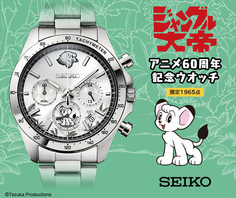 Ippo x Kimba the White Lion Anime 60th Anniversary Commemorative Watch Limited Edition
