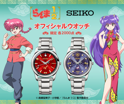 Seiko x Ranma 1/2 Ranma Official Watch Collaboration Watch