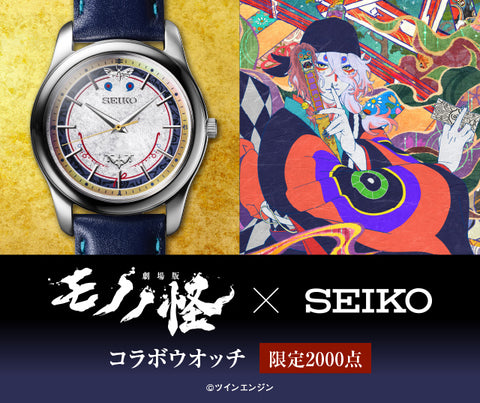 Seiko x Mononoke the Movie: Phantom in the Rain Collaboration Watch Limited Edition