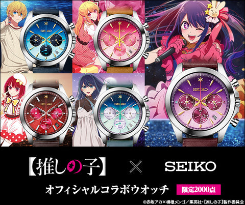 Seiko x Oshi no Ko Kana Arima Collaboration Watch Limited Edition