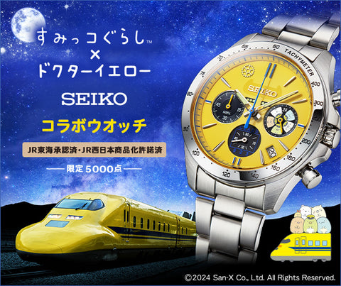 Seiko x Sumikko Gurashi x Doctor Yellow Collaboration Watch Limited Edition