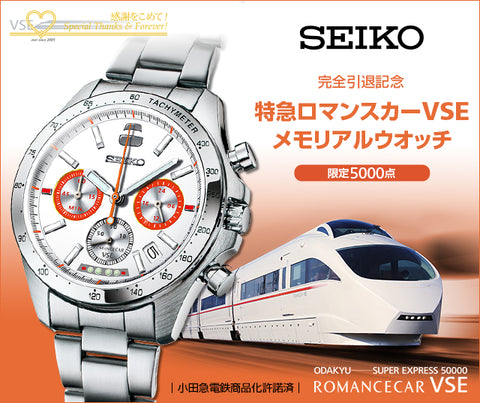 Seiko x Romancecar VSE Limited Express Memorial Watch