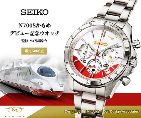 Seiko x N700S Kamome Debut Commemorative Watch