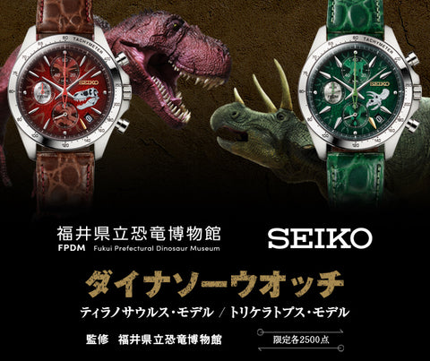 Seiko x Fukui Prefectural Dinosaur Museum Tyrannosaurus Model Collaboration Watch