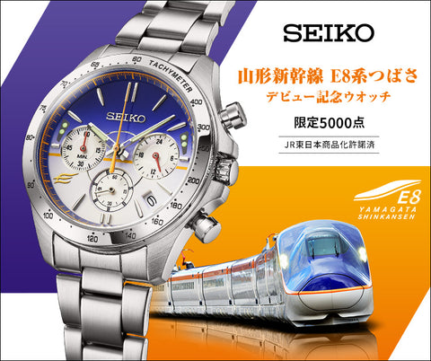 Yamagata Shinkansen E8 Series Tsubasa Debut Commemorative Watch Limited Edition