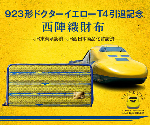 Series 923 Doctor Yellow T4 Retirement Commemorative Nishijin-ori Wallet