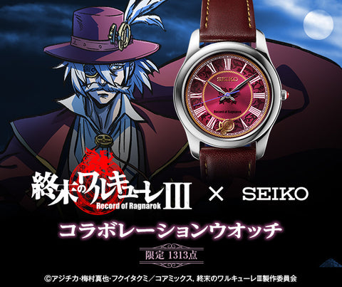 Seiko x Record of Ragnarok Collaboration Watch Limited Edition
