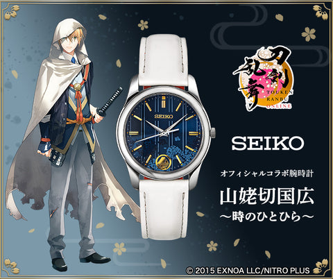 PREMICO x Touken Ranbu ONLINE x SEIKO Collaboration Watch - Kunihiro Yamanbagiri: A Fragment of Time