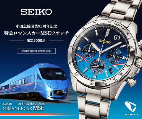 Seiko x Romancecar MSE Limited Express Odakyu Electric Railway Collaboration Watch