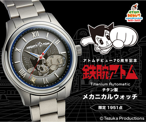 Astro Boy x Mechanical Watch Collaboration - 70th Anniversary of Atom's Debut Limited Edition