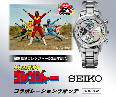 SEIKO x Himitsu Sentai Gorenger 50th Anniversary Collaboration Watch