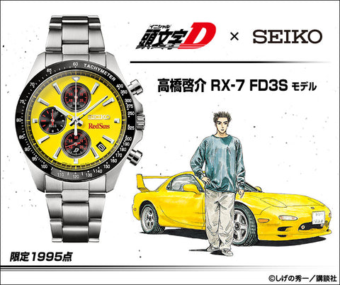 Seiko x Initial D Keisuke Takahashi RX-7 FD3S Collaboration Watch